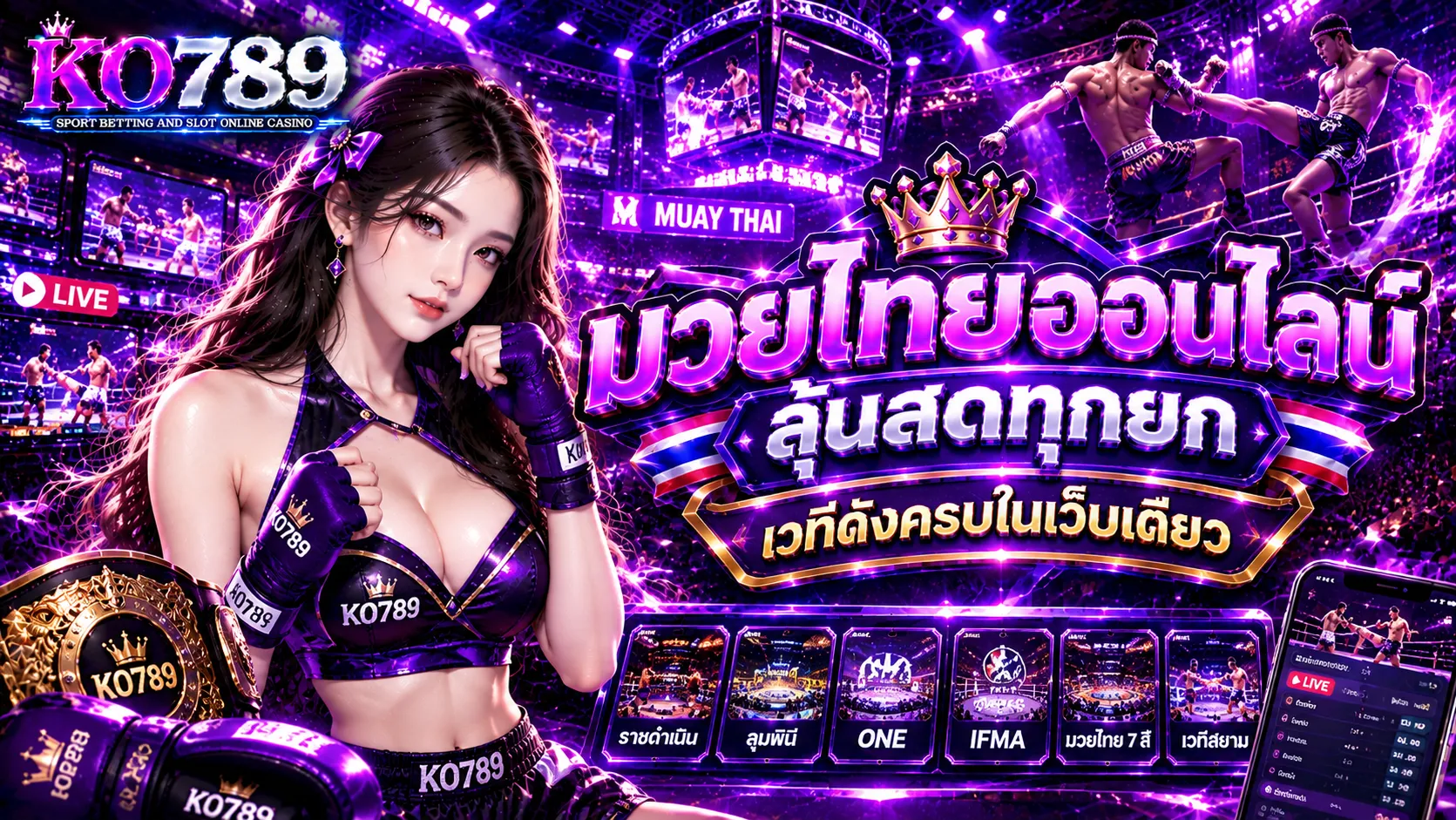 มวยไทยออนไลน์ ลุ้นสดทุกยก เวทีดังครบในเว็บเดียว
