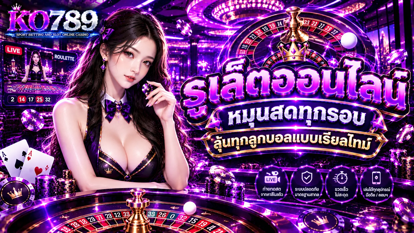 รูเล็ตออนไลน์ หมุนสดทุกรอบ ลุ้นทุกลูกบอลแบบเรียลไทม์