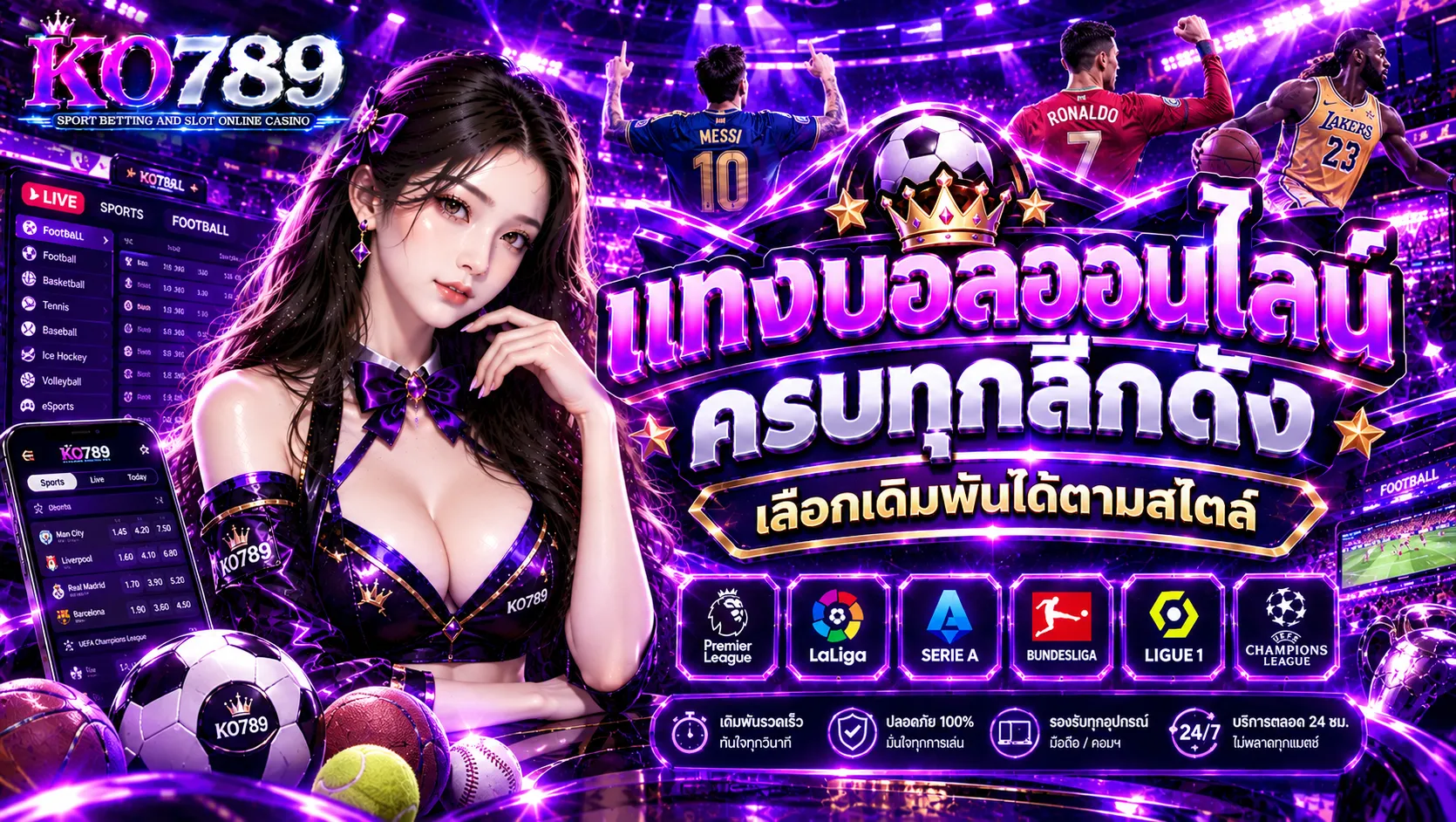 แทงบอลออนไลน์ครบทุกลีกดัง เลือกเดิมพันได้ตามสไตล์